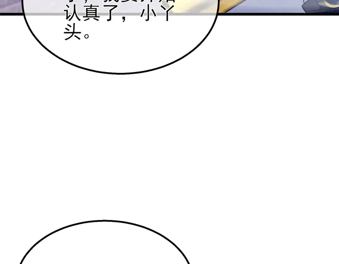 第59话 凌若希绝地反击！ 第84页