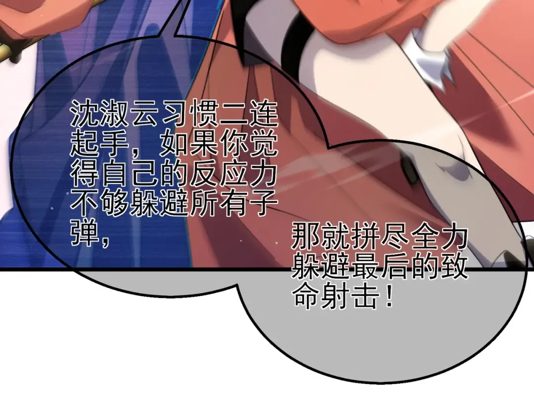 第59话 凌若希绝地反击！ 第90页