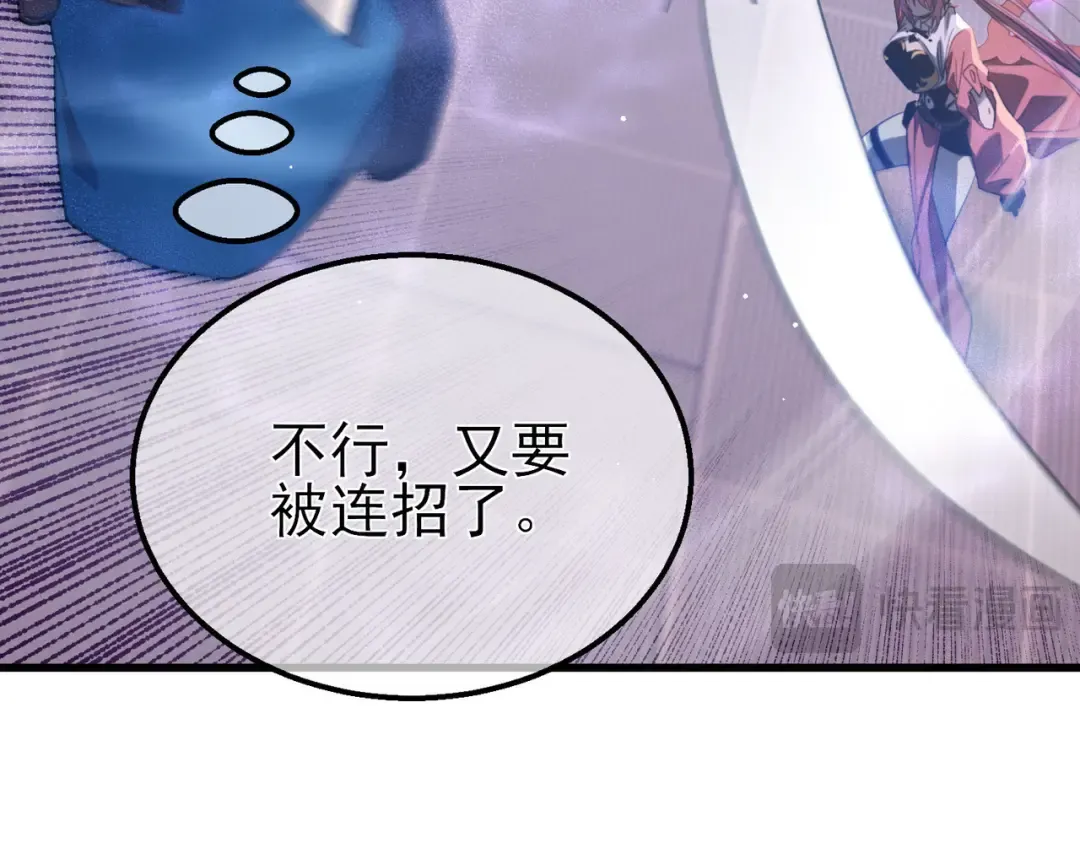 第59话 凌若希绝地反击！ 第101页
