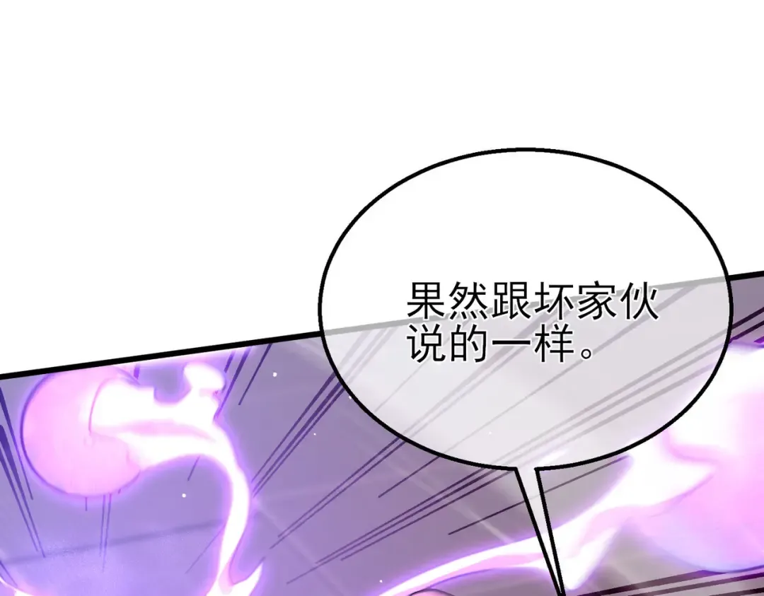 第59话 凌若希绝地反击！ 第105页