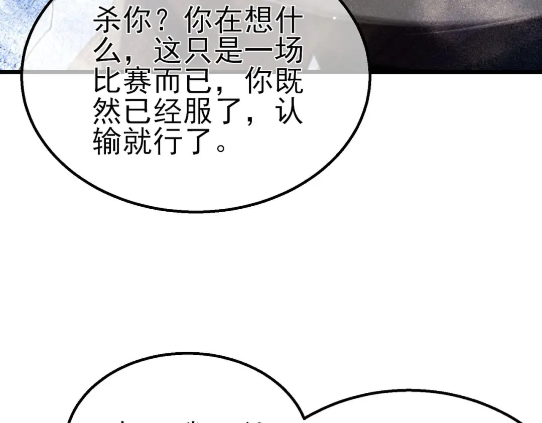 第59话 凌若希绝地反击！ 第118页