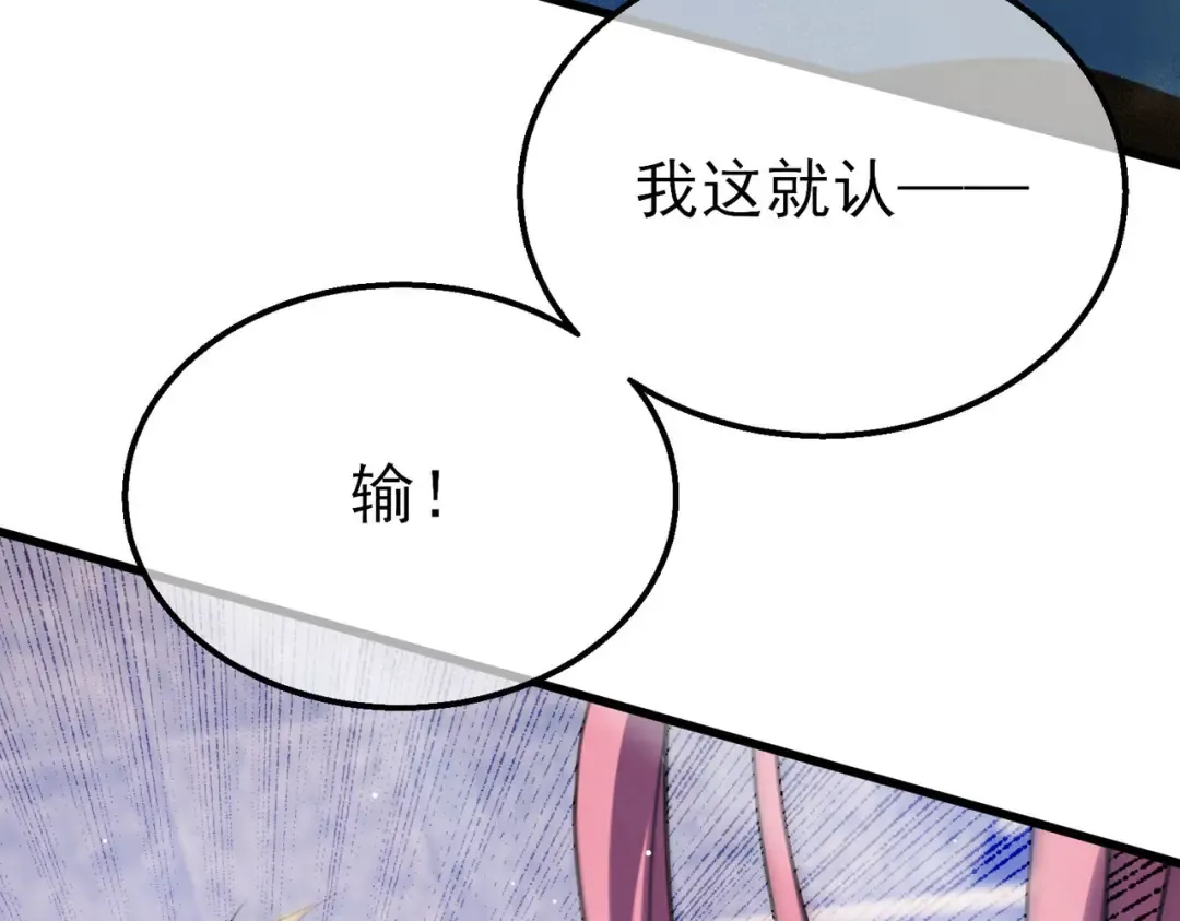 第59话 凌若希绝地反击！ 第121页