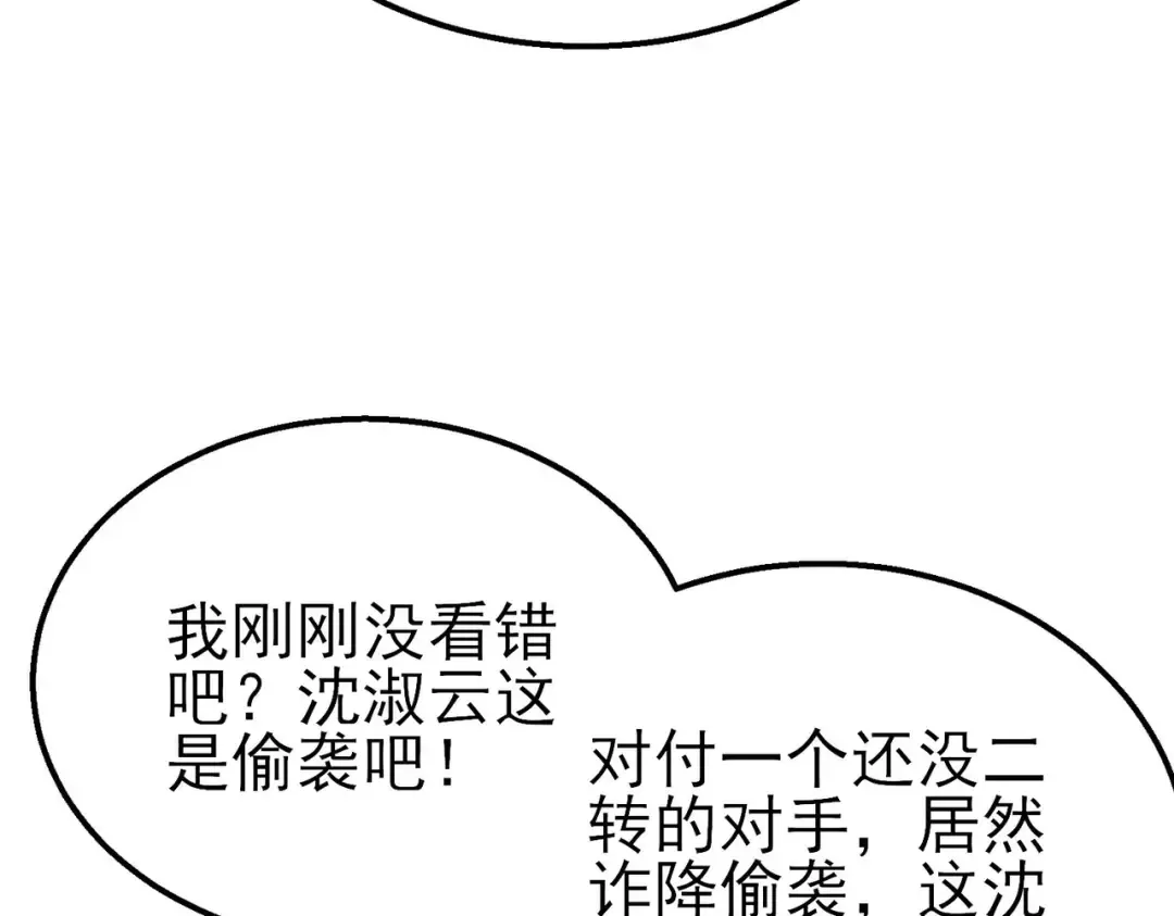 第59话 凌若希绝地反击！ 第125页