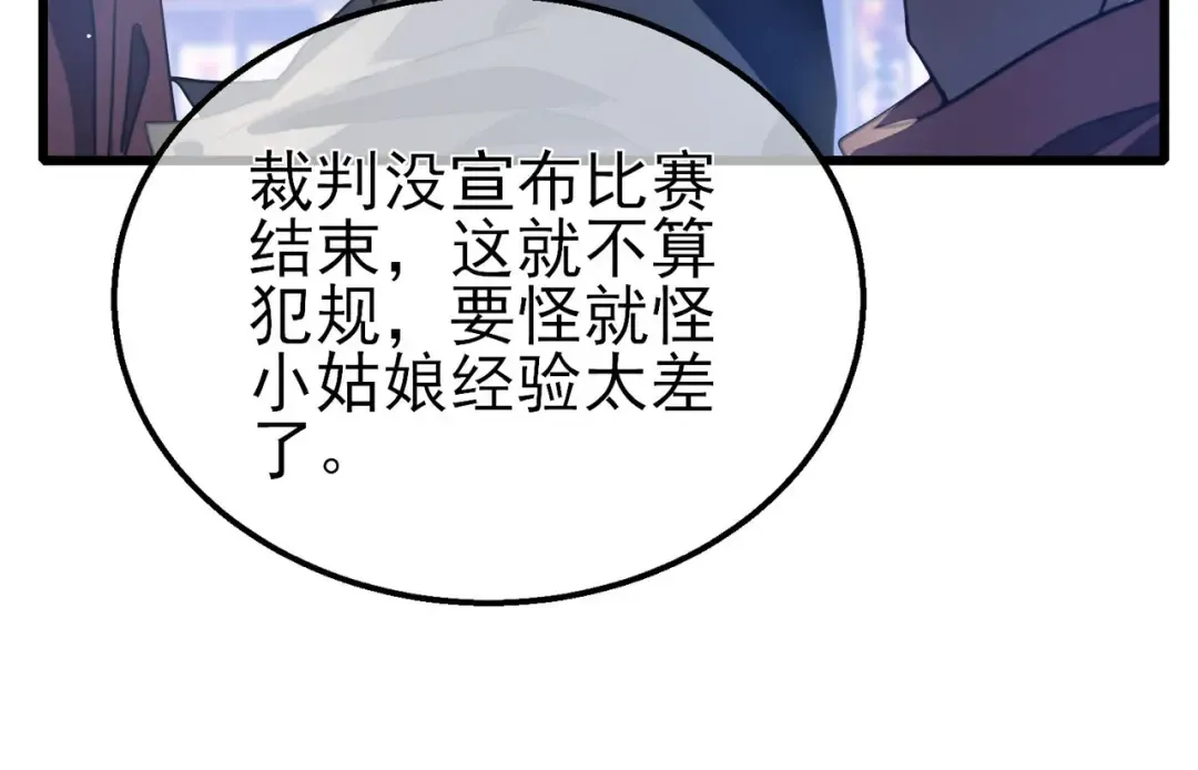 第59话 凌若希绝地反击！ 第127页