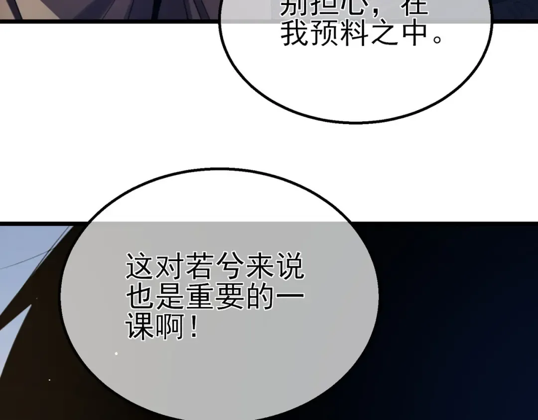 第59话 凌若希绝地反击！ 第138页