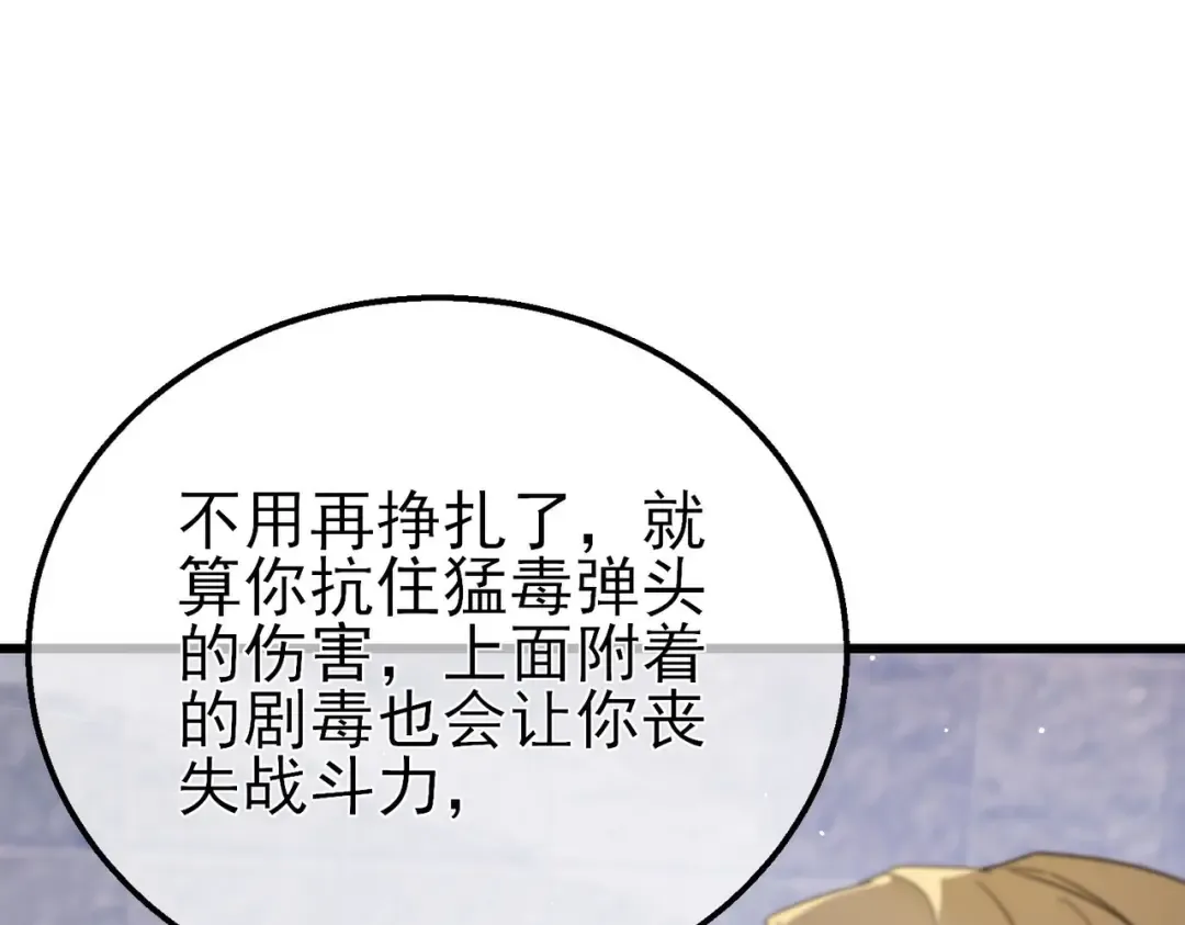 第59话 凌若希绝地反击！ 第141页