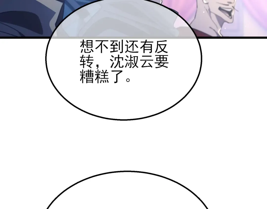 第59话 凌若希绝地反击！ 第157页