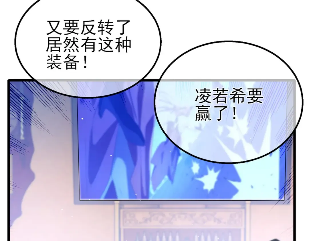 第59话 凌若希绝地反击！ 第165页