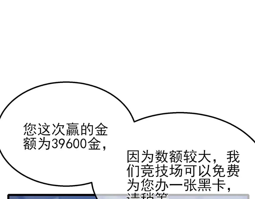 第60话 赌场老板的邀约！ 第5页
