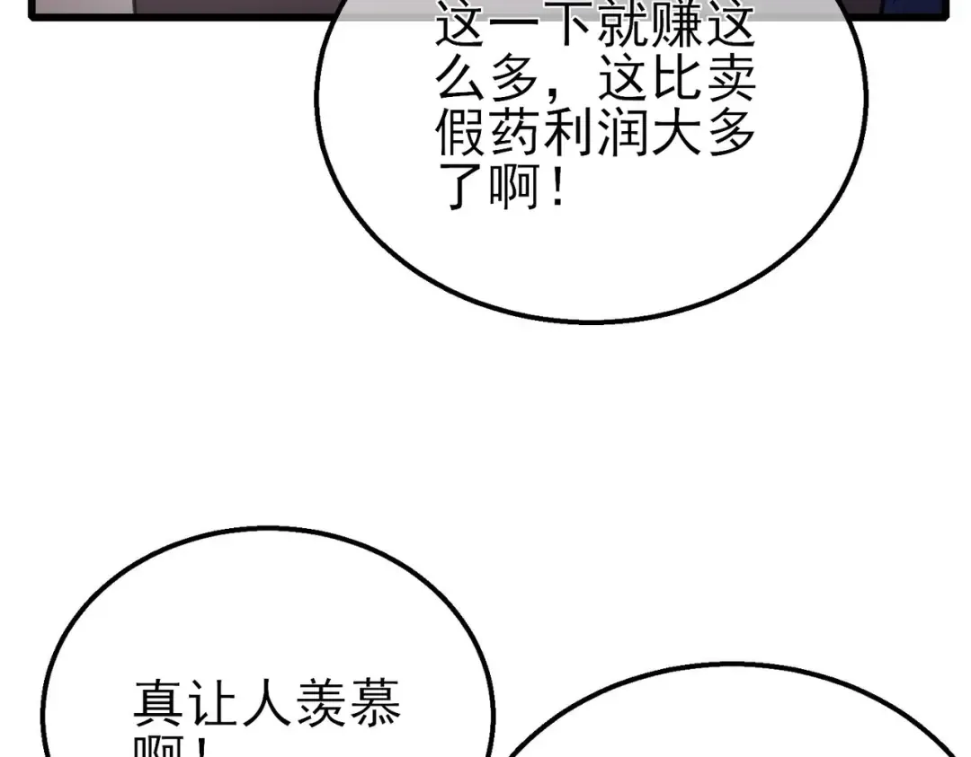 第60话 赌场老板的邀约！ 第7页