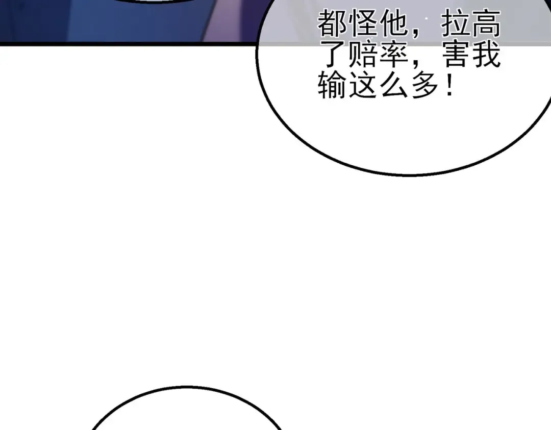 第60话 赌场老板的邀约！ 第10页