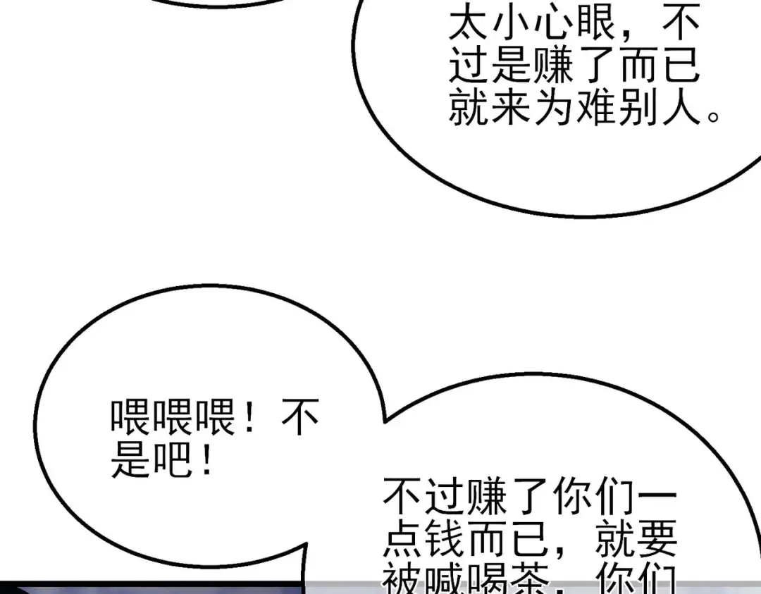 第60话 赌场老板的邀约！ 第18页