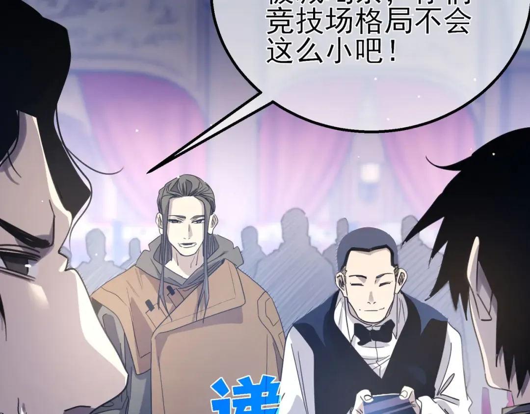 第60话 赌场老板的邀约！ 第19页