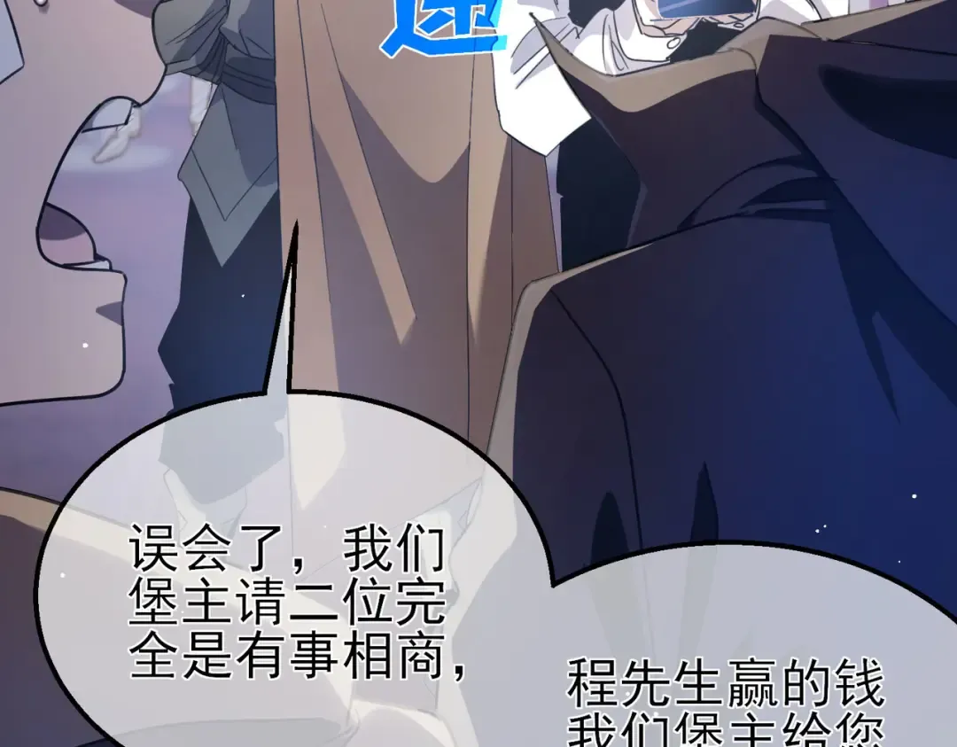 第60话 赌场老板的邀约！ 第20页