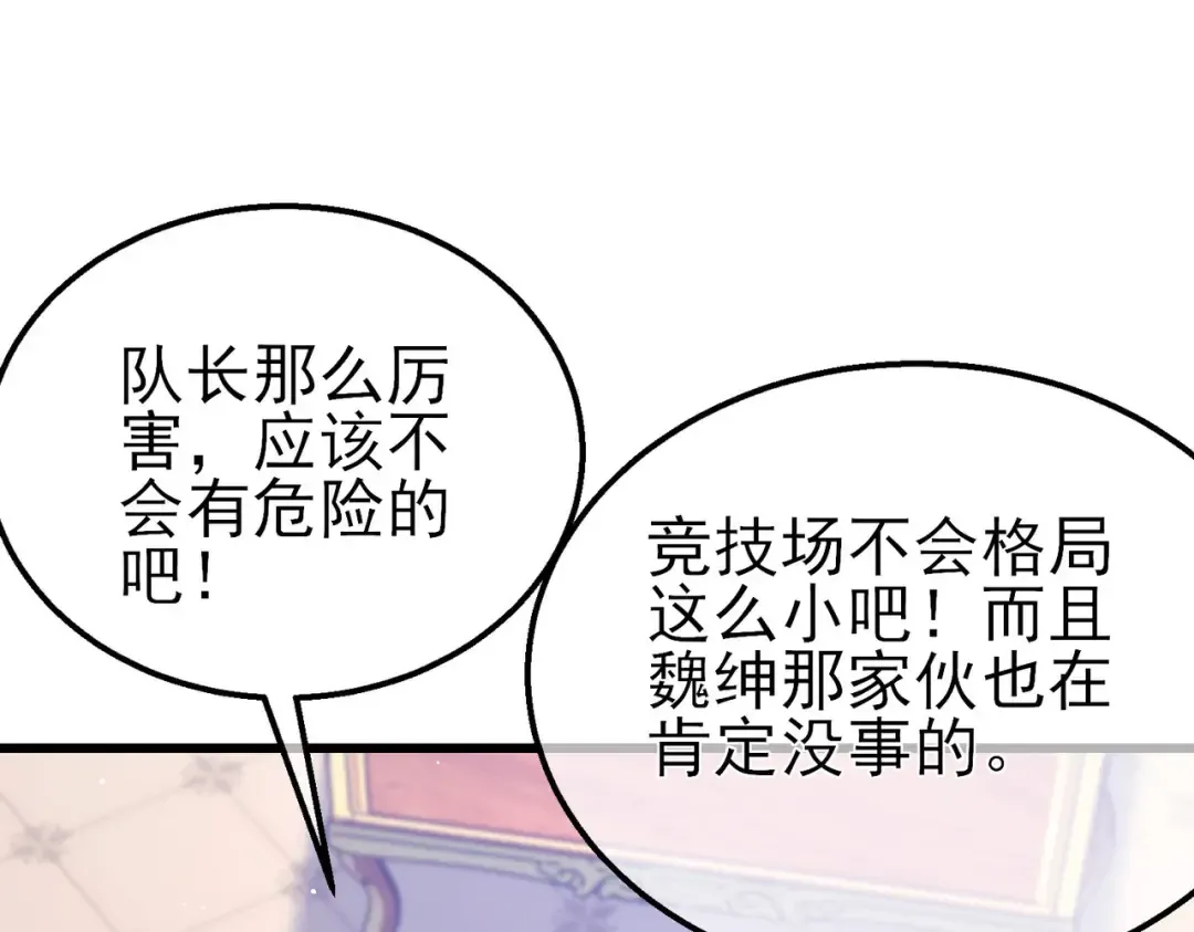 第60话 赌场老板的邀约！ 第30页