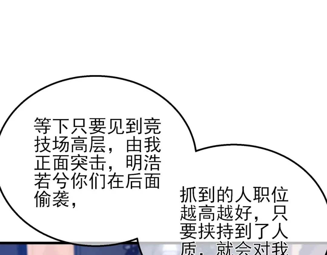 第60话 赌场老板的邀约！ 第39页