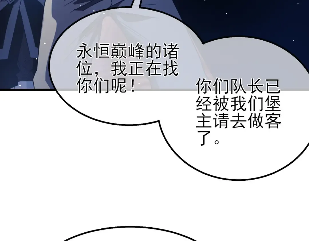 第60话 赌场老板的邀约！ 第49页
