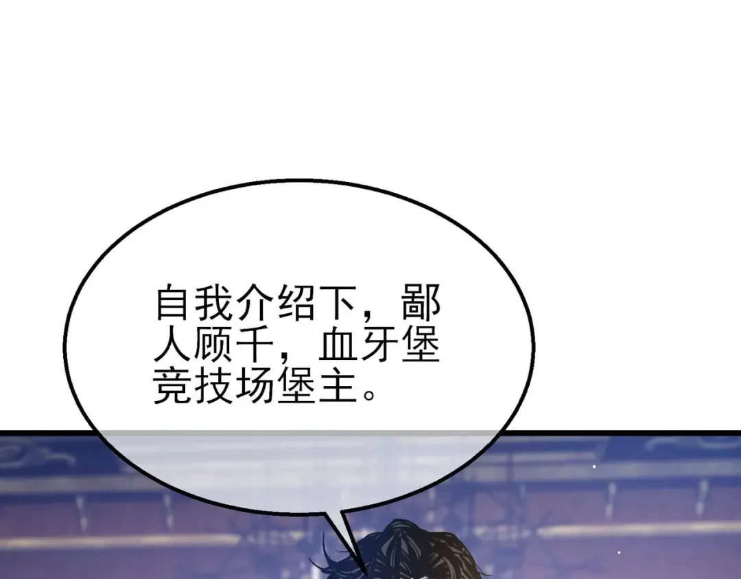 第60话 赌场老板的邀约！ 第54页