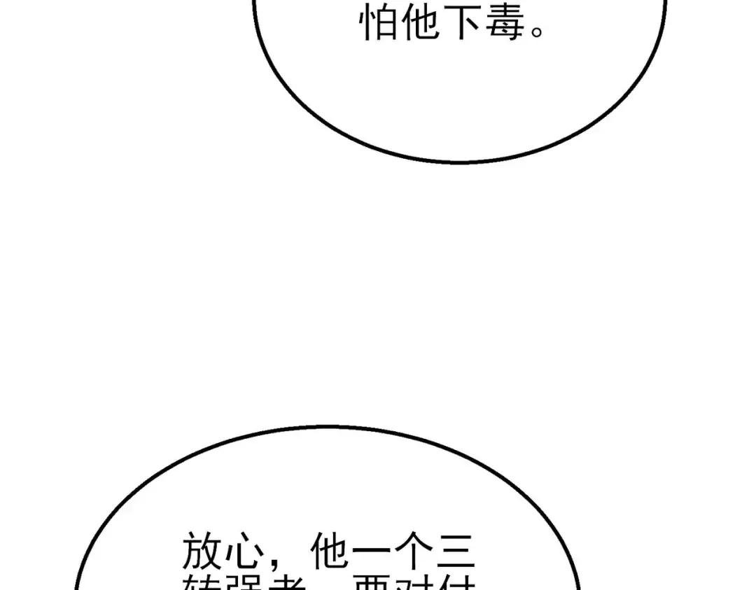 第60话 赌场老板的邀约！ 第61页
