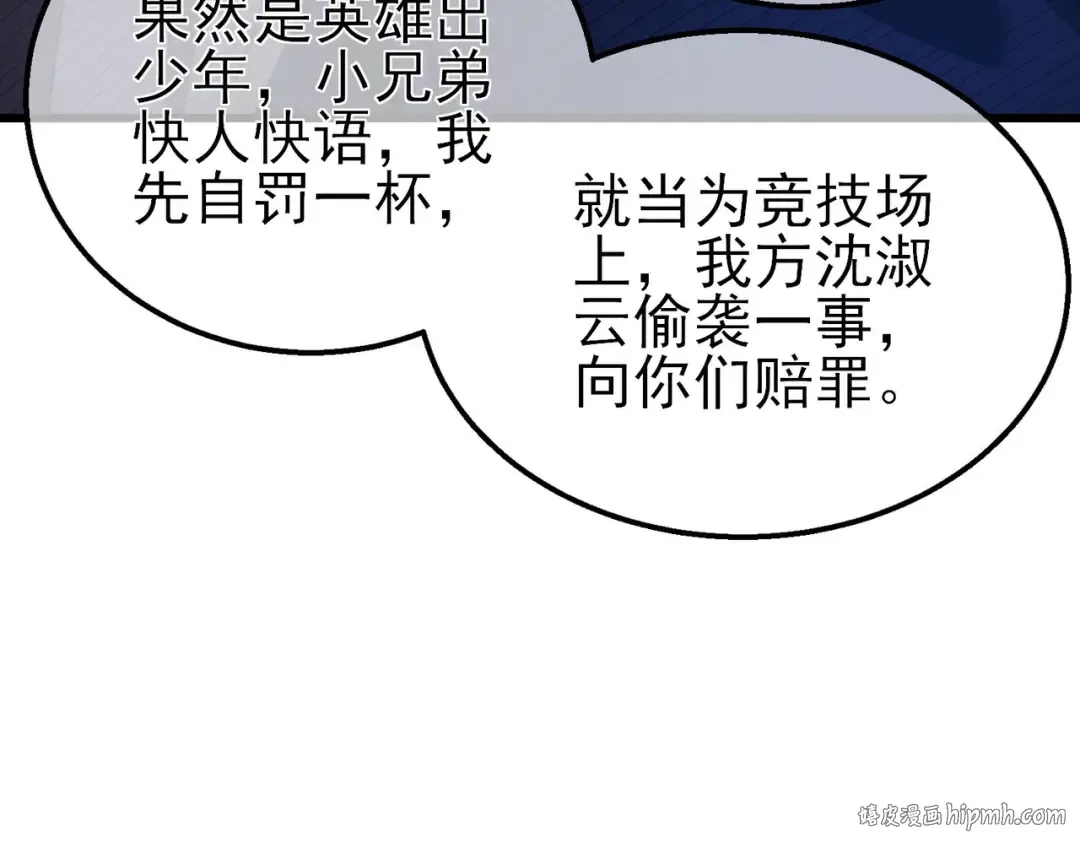 第60话 赌场老板的邀约！ 第64页
