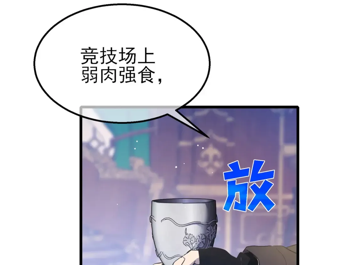 第60话 赌场老板的邀约！ 第65页