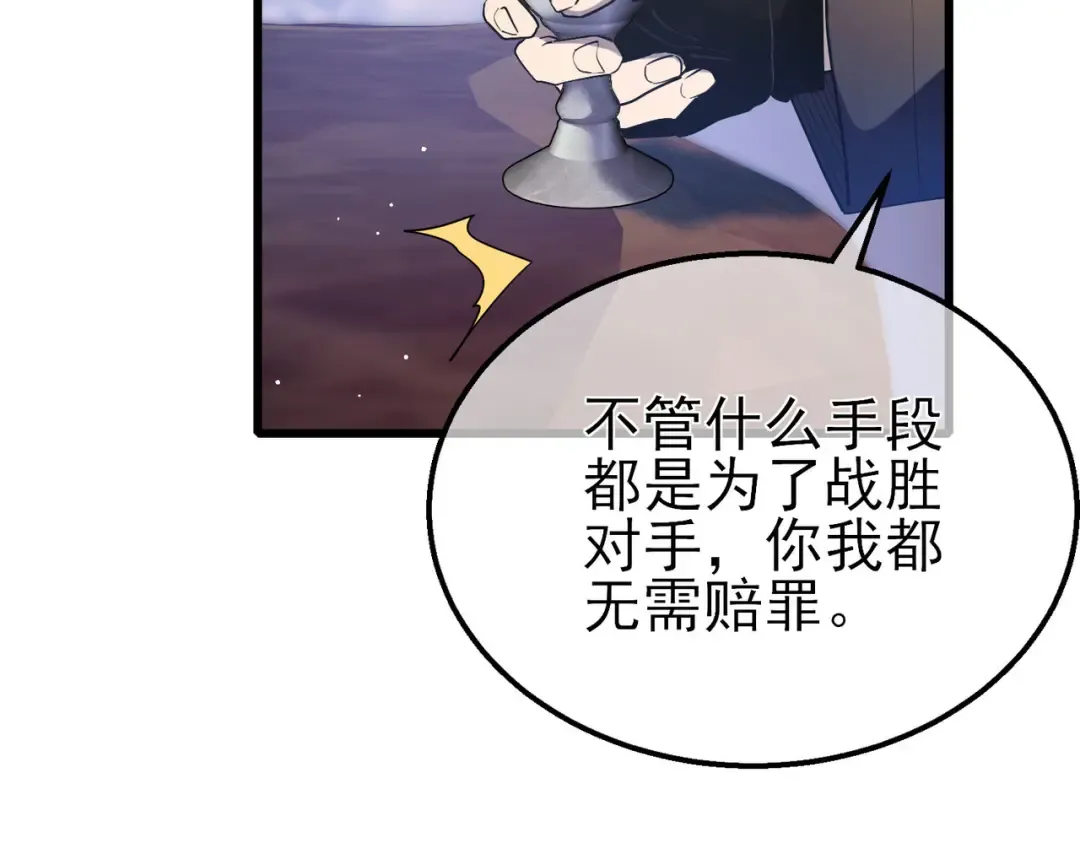 第60话 赌场老板的邀约！ 第66页