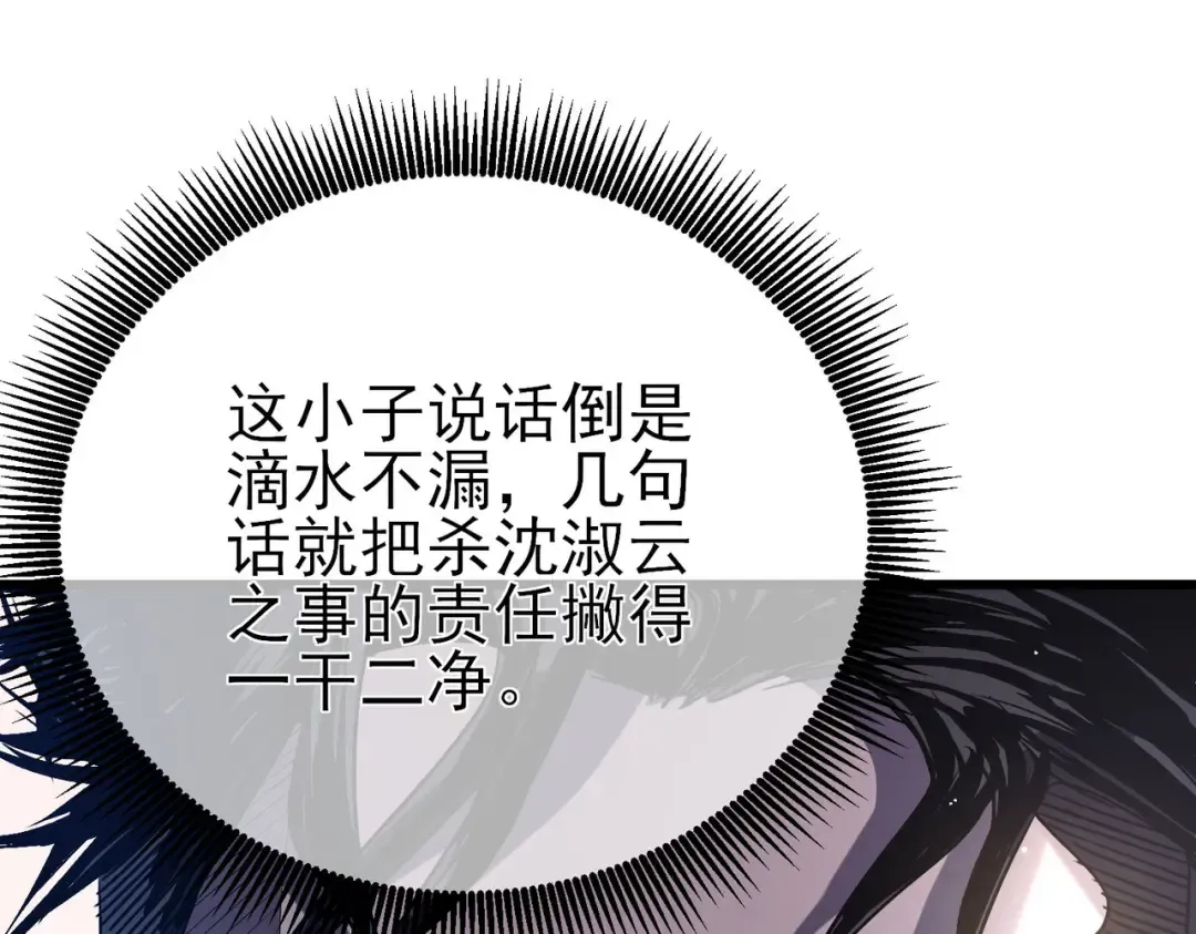 第60话 赌场老板的邀约！ 第67页