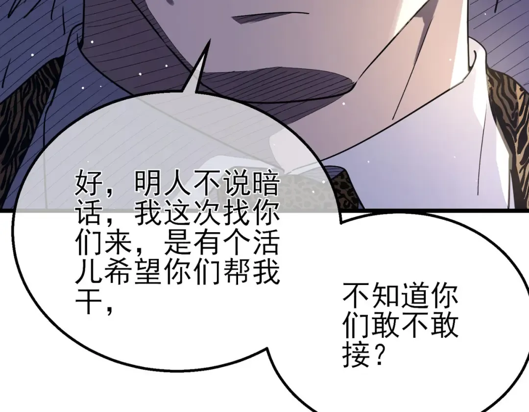 第60话 赌场老板的邀约！ 第69页