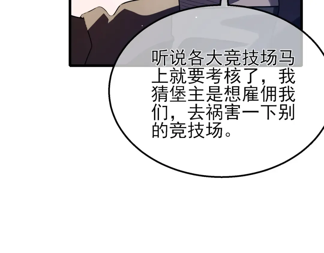第60话 赌场老板的邀约！ 第73页