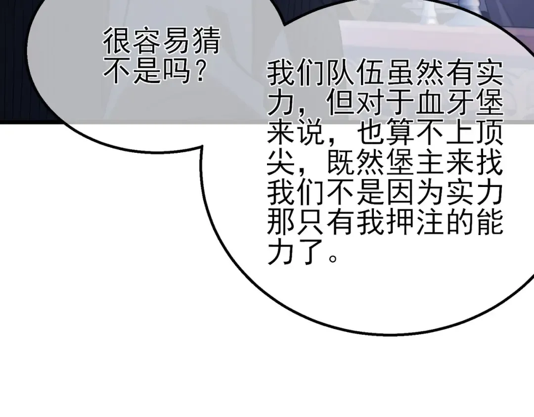 第60话 赌场老板的邀约！ 第76页
