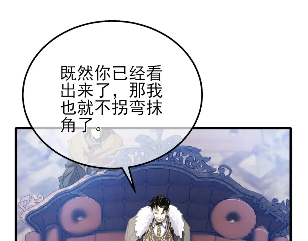 第60话 赌场老板的邀约！ 第77页