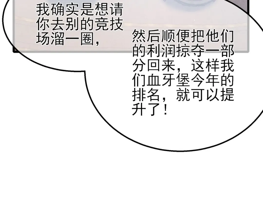 第60话 赌场老板的邀约！ 第79页