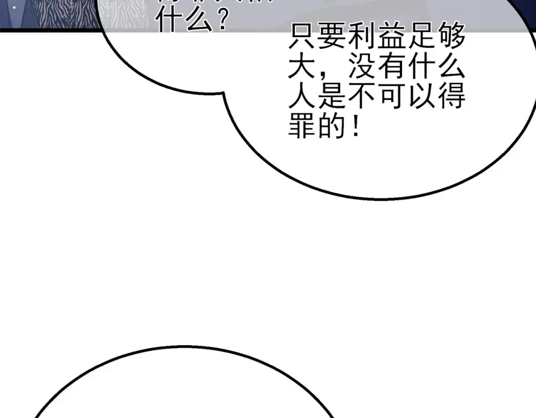 第60话 赌场老板的邀约！ 第82页