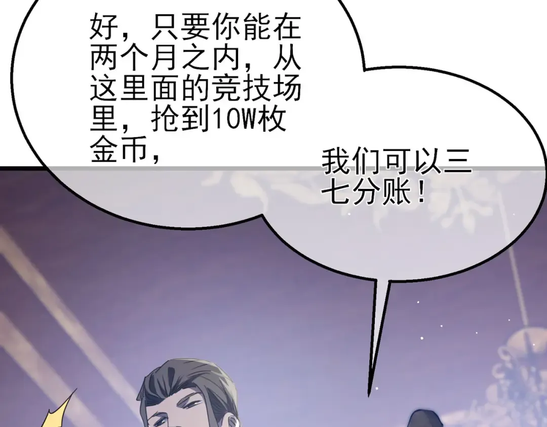 第60话 赌场老板的邀约！ 第83页