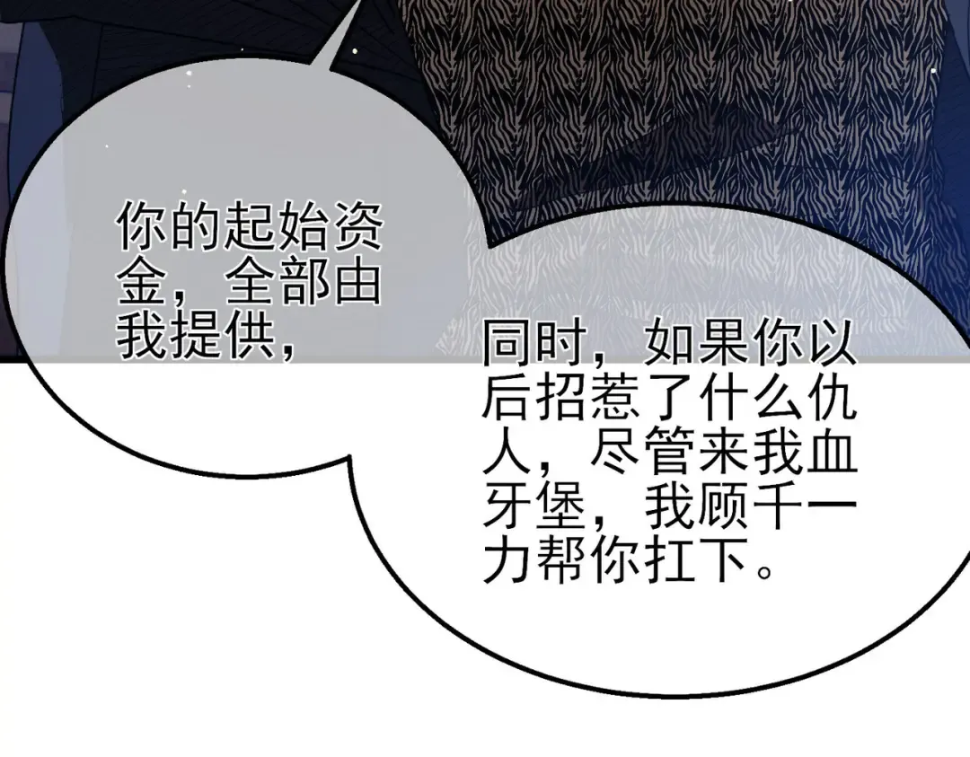 第60话 赌场老板的邀约！ 第85页
