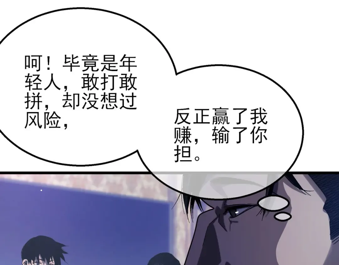第60话 赌场老板的邀约！ 第86页