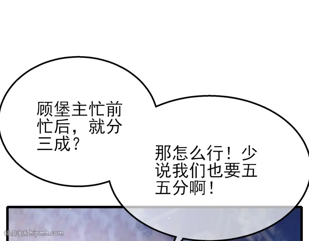 第60话 赌场老板的邀约！ 第88页