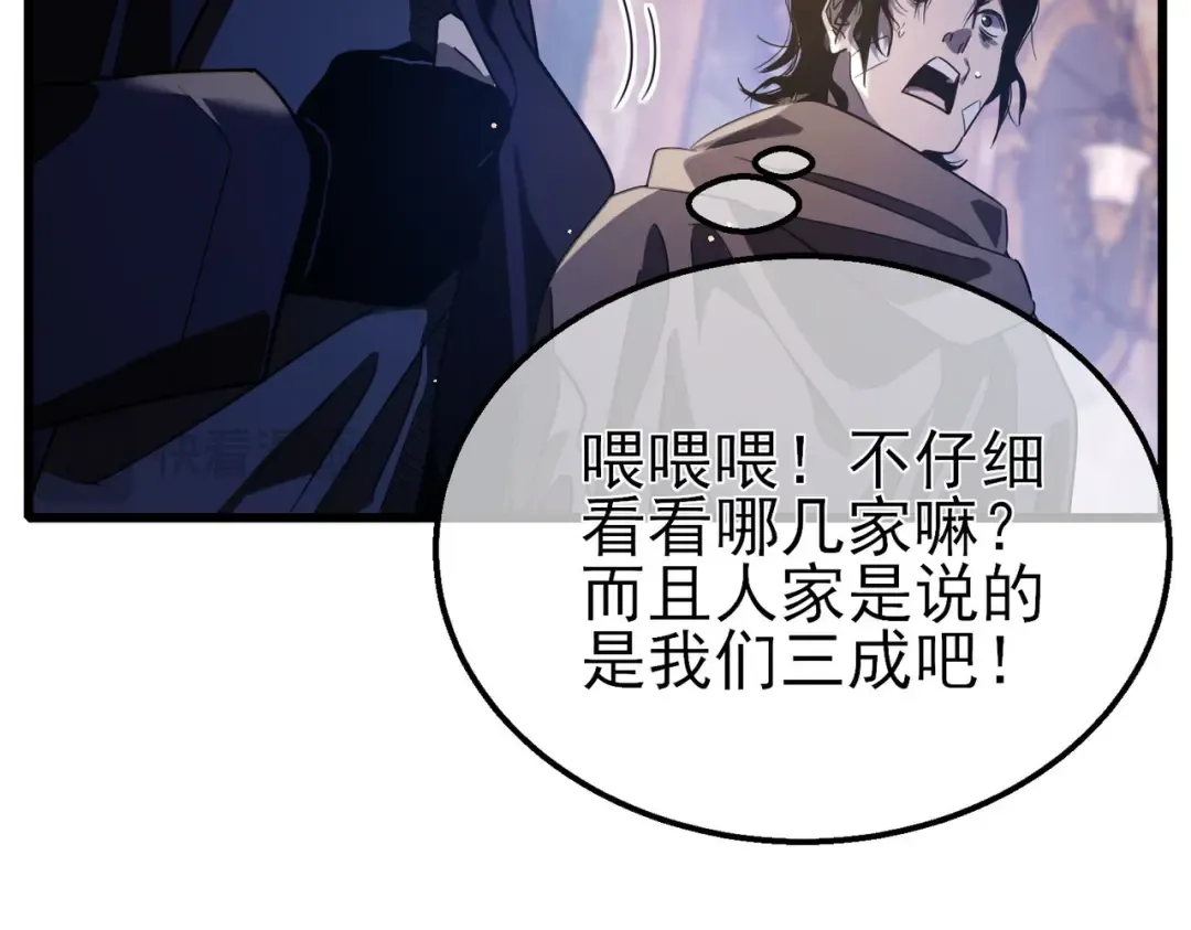 第60话 赌场老板的邀约！ 第90页