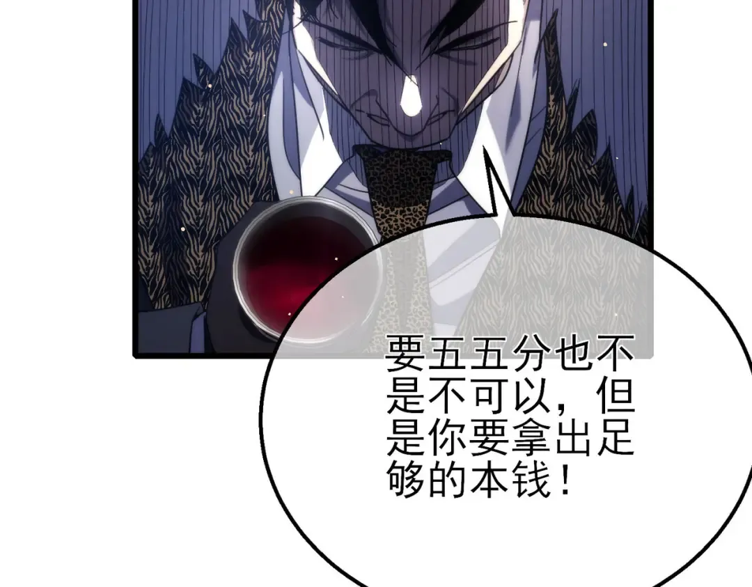 第60话 赌场老板的邀约！ 第92页