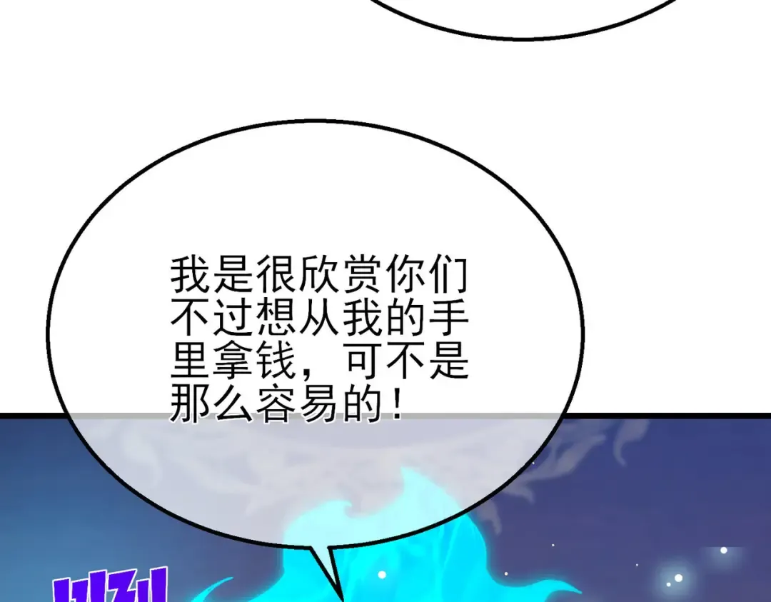 第60话 赌场老板的邀约！ 第93页