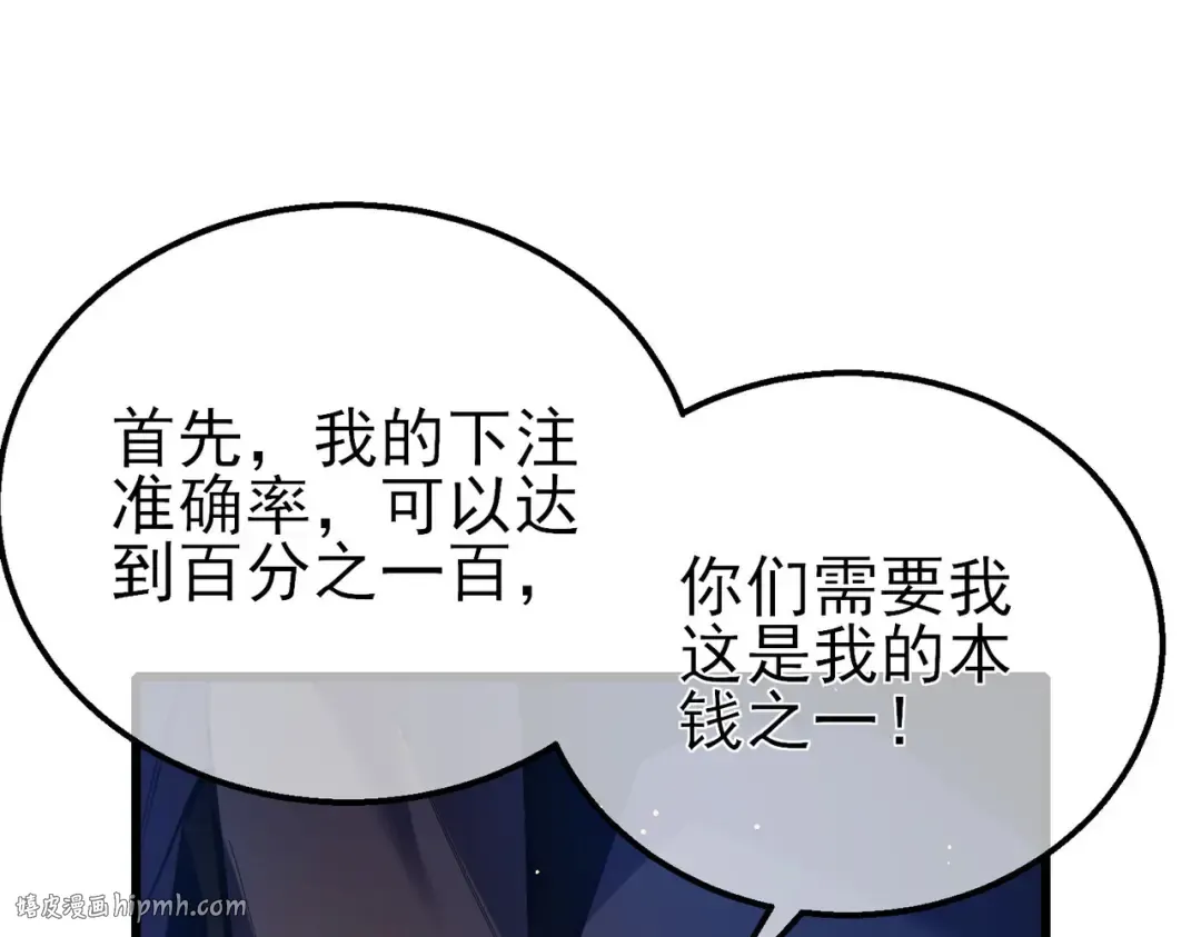 第60话 赌场老板的邀约！ 第96页