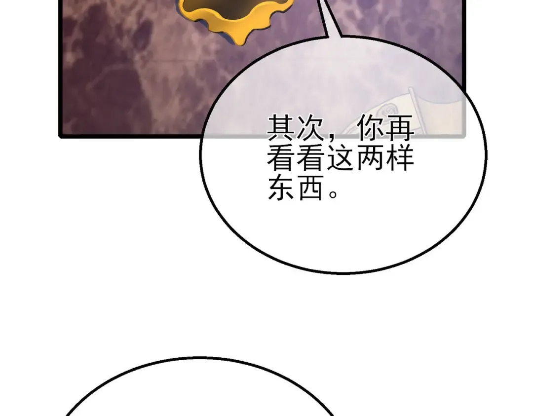 第60话 赌场老板的邀约！ 第98页