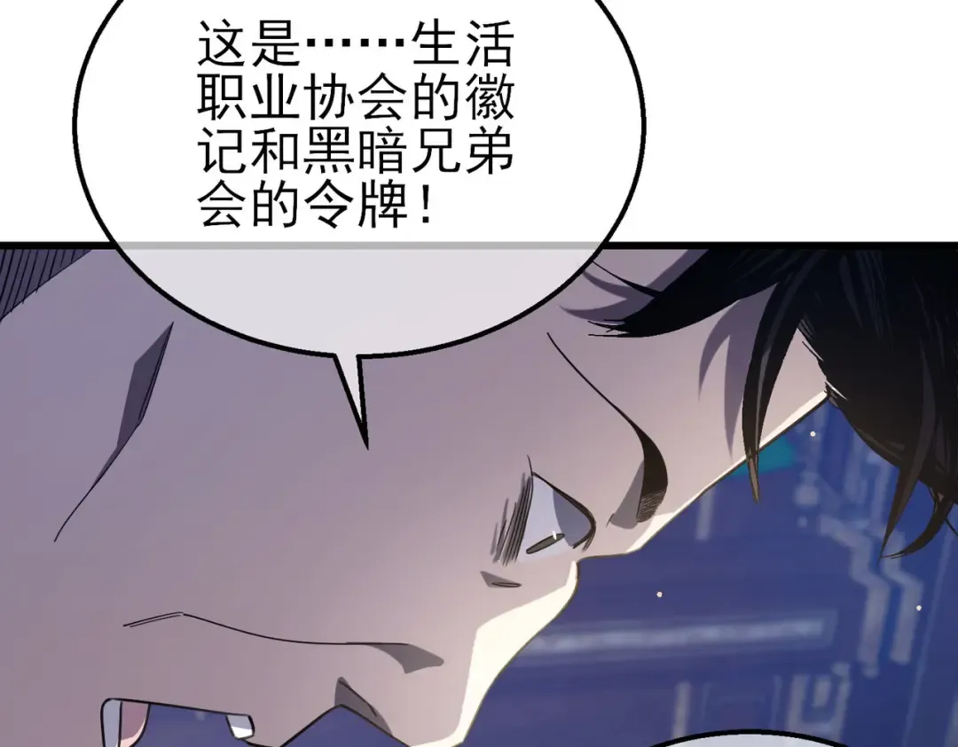 第60话 赌场老板的邀约！ 第99页