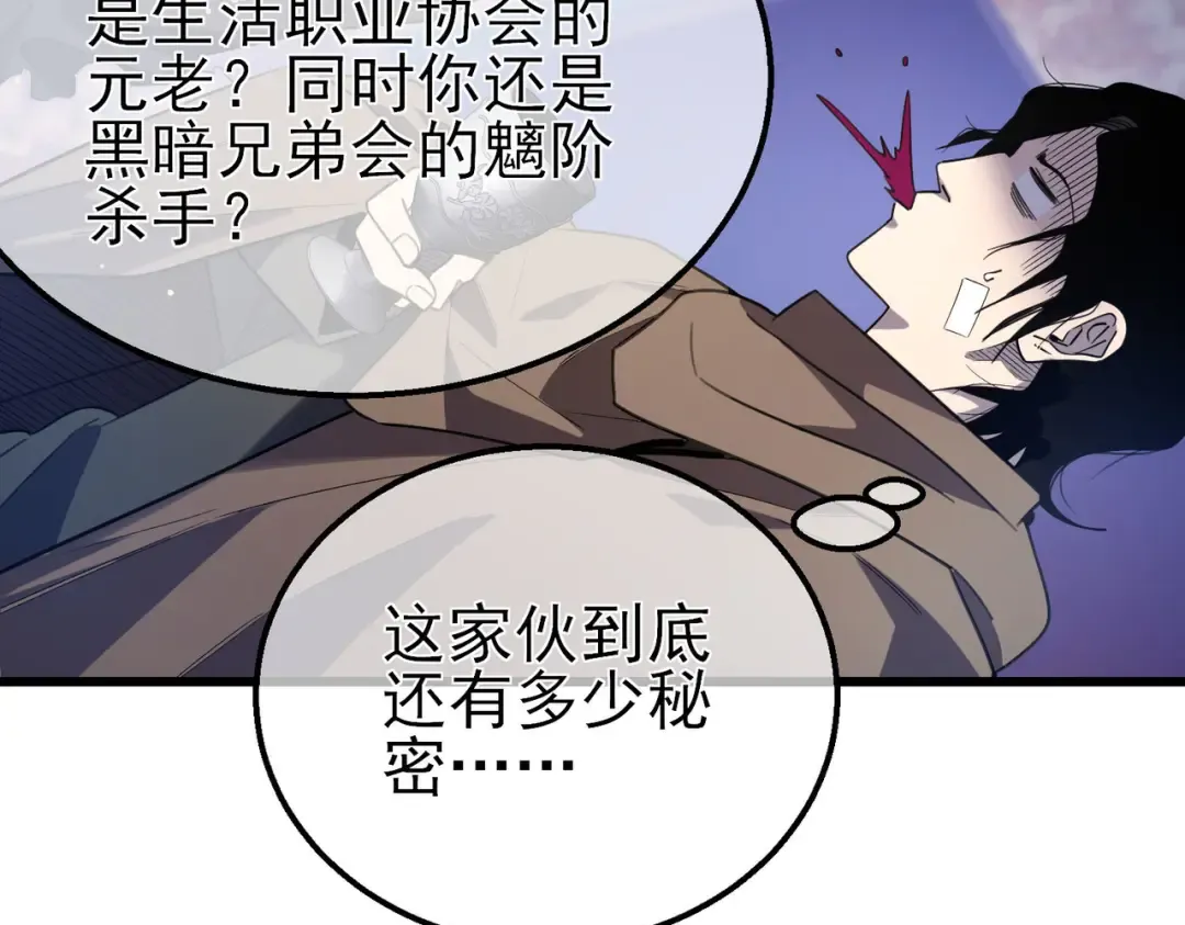 第60话 赌场老板的邀约！ 第101页