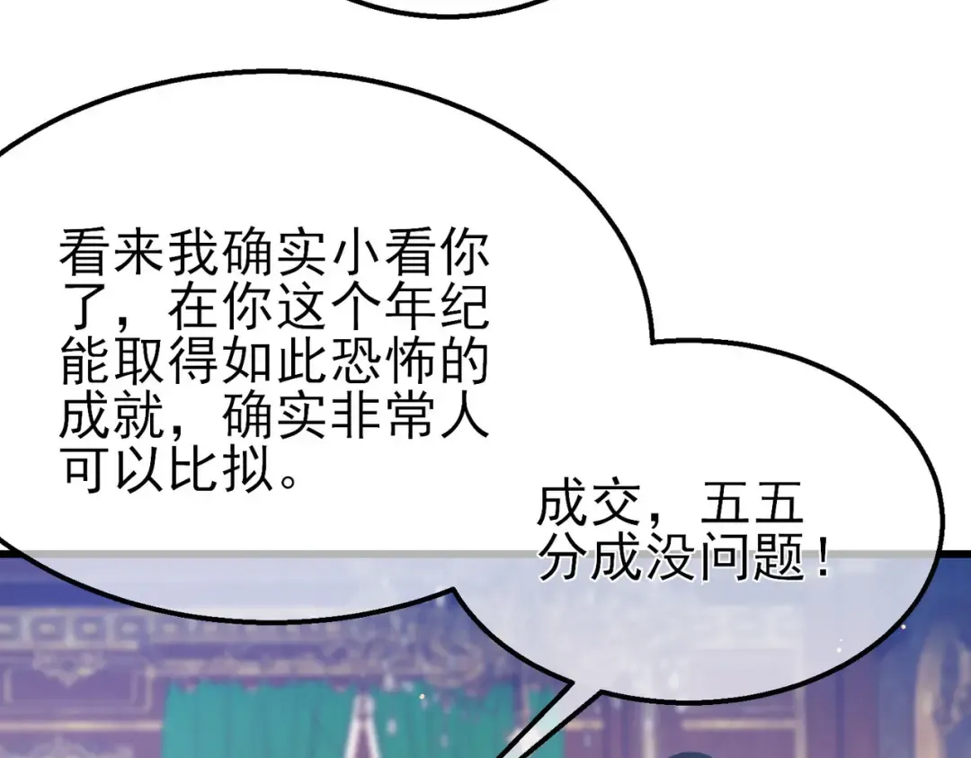 第60话 赌场老板的邀约！ 第102页