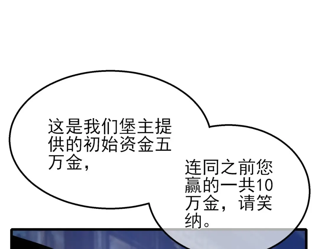 第60话 赌场老板的邀约！ 第105页