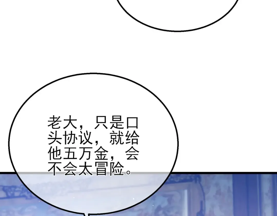 第60话 赌场老板的邀约！ 第115页