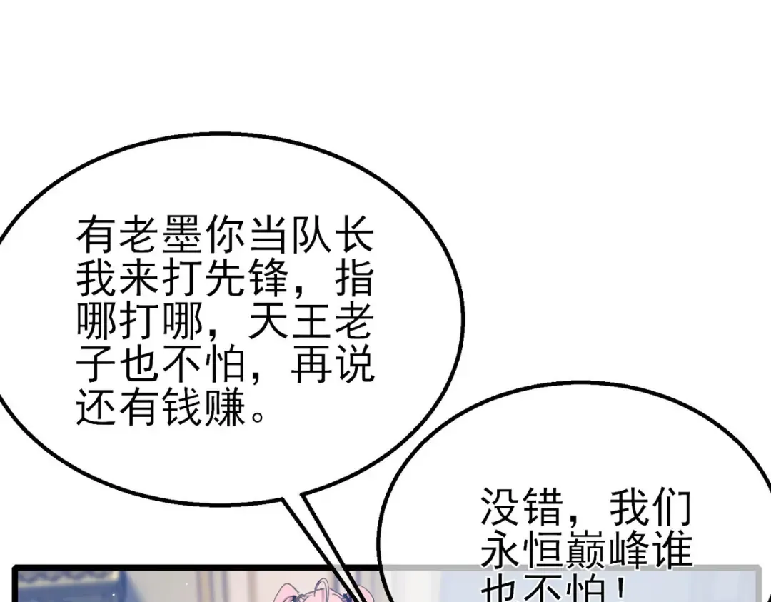第60话 赌场老板的邀约！ 第139页