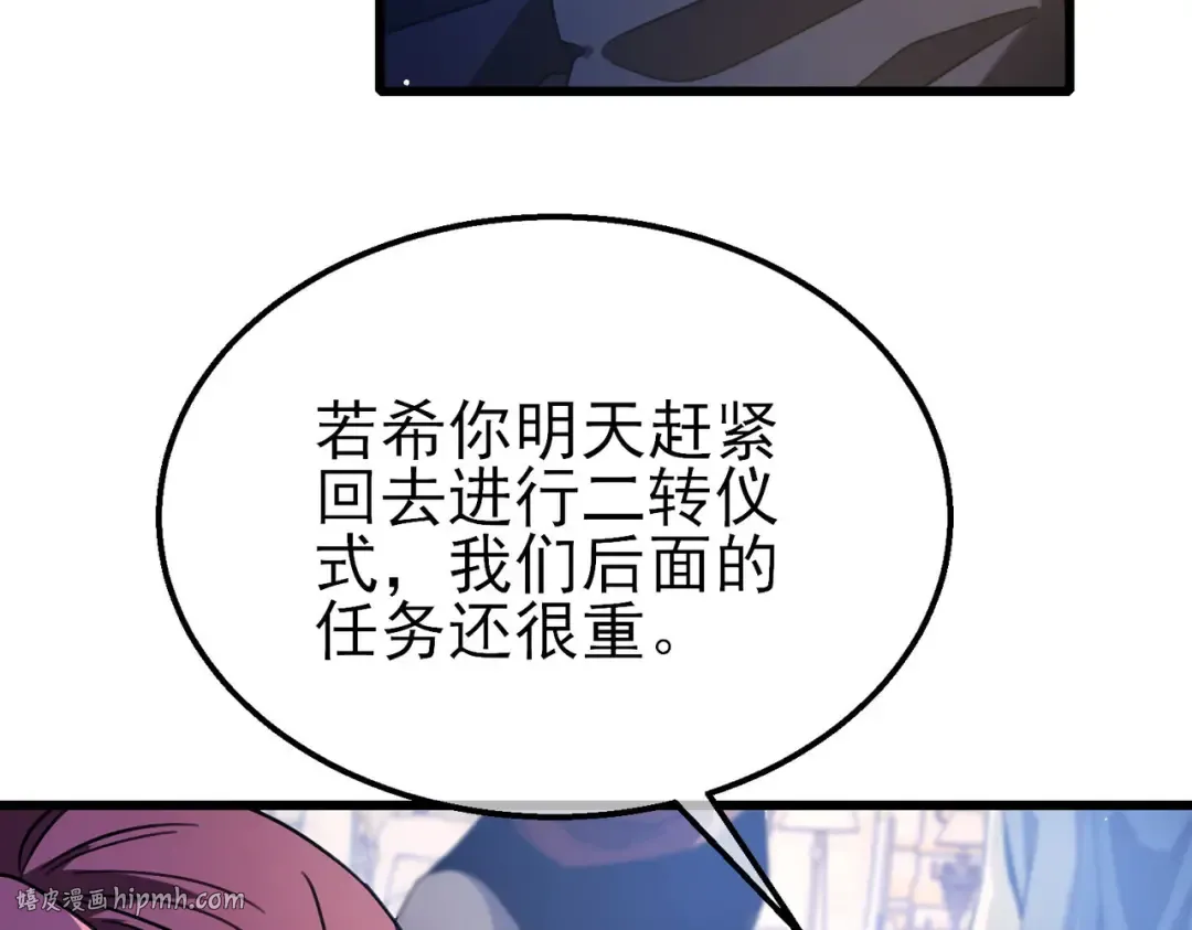 第60话 赌场老板的邀约！ 第144页