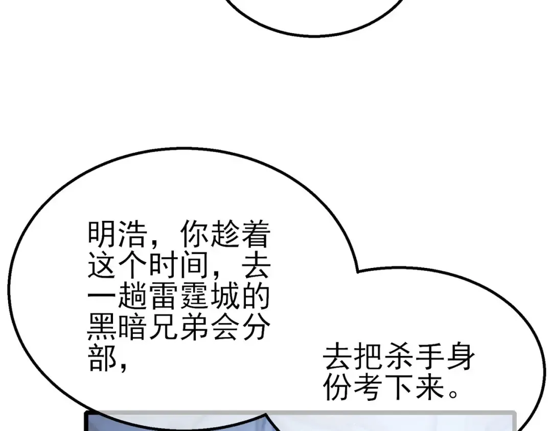 第60话 赌场老板的邀约！ 第146页